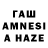 Марихуана Amnesia Stas Halk